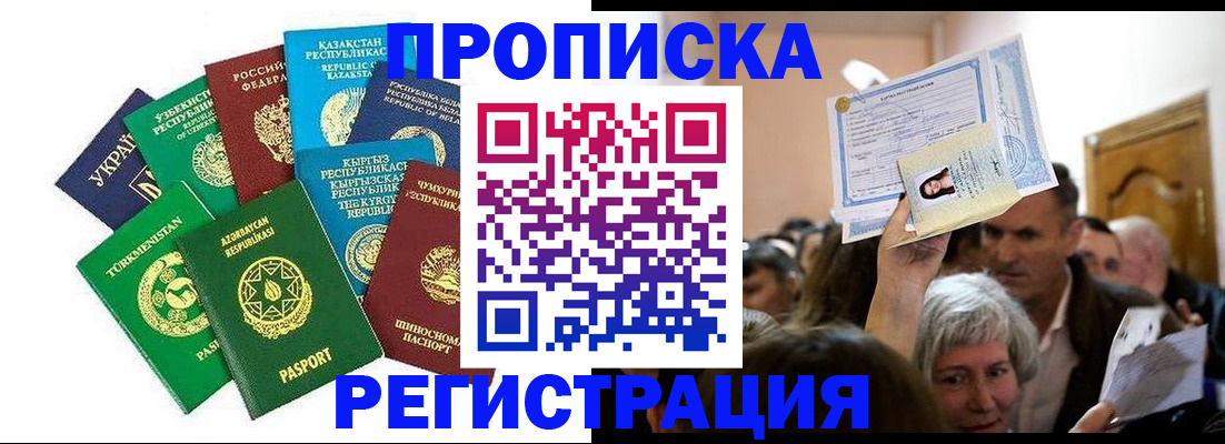 прописка штамп в Ханты-Мансийске