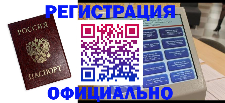 временная регистрация недорого в Ханты-Мансийске